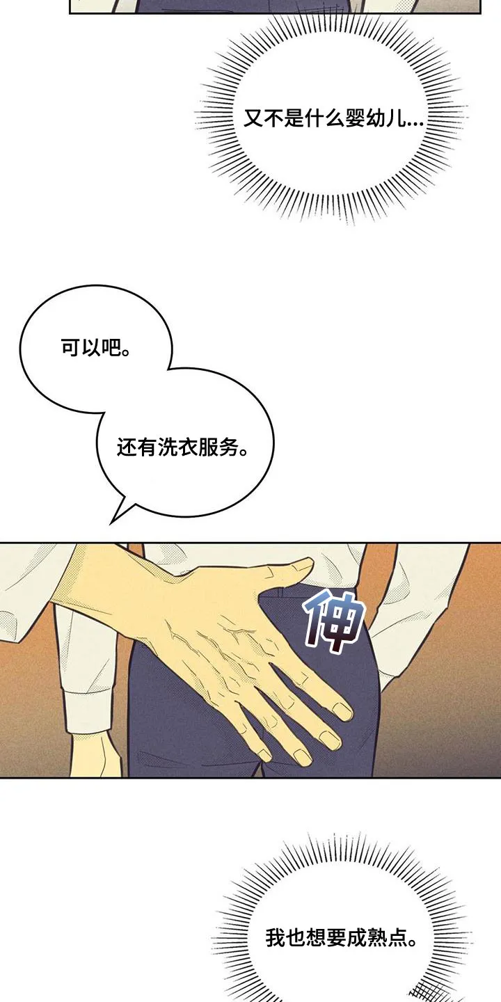 内或外漫画漫画,第181章：【第四季】我很担心你19图