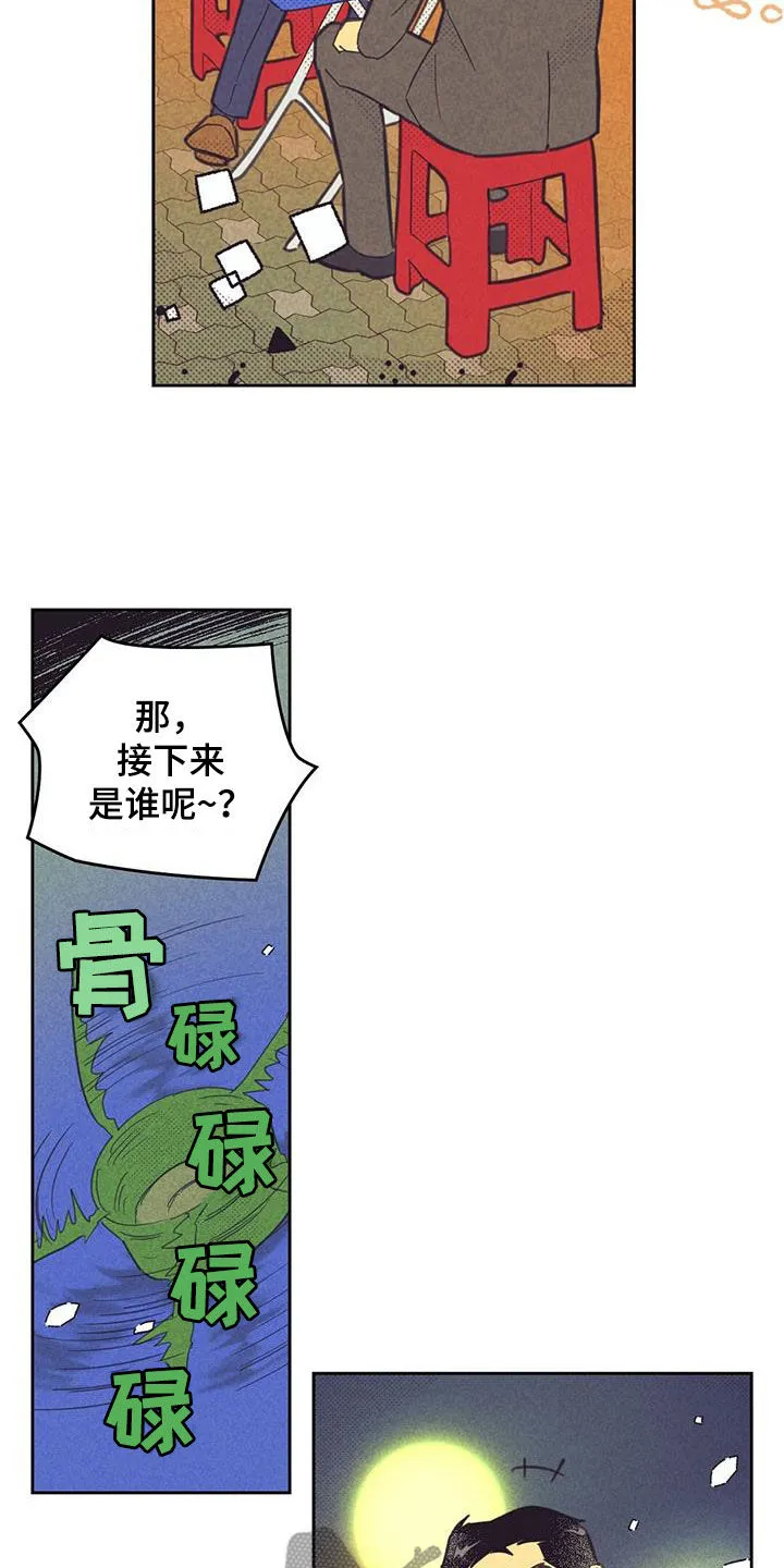 内或外漫画小说漫画,第203章：【第四季】游戏8图