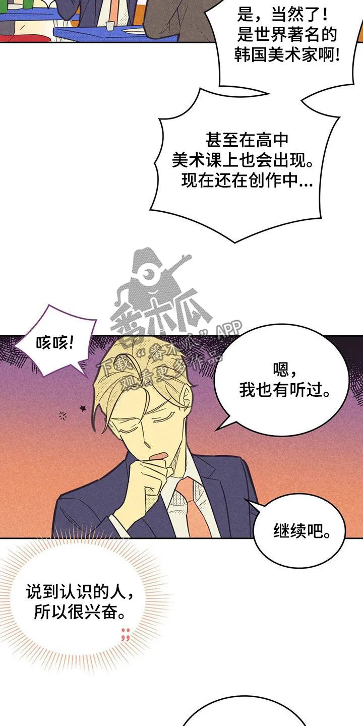 内或外漫画漫画,第204章：【第四季】恋爱史14图