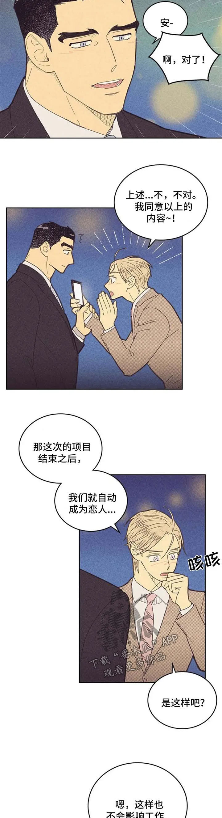 大门内漫画漫画,第115章：【第二季】我们是恋人了2图