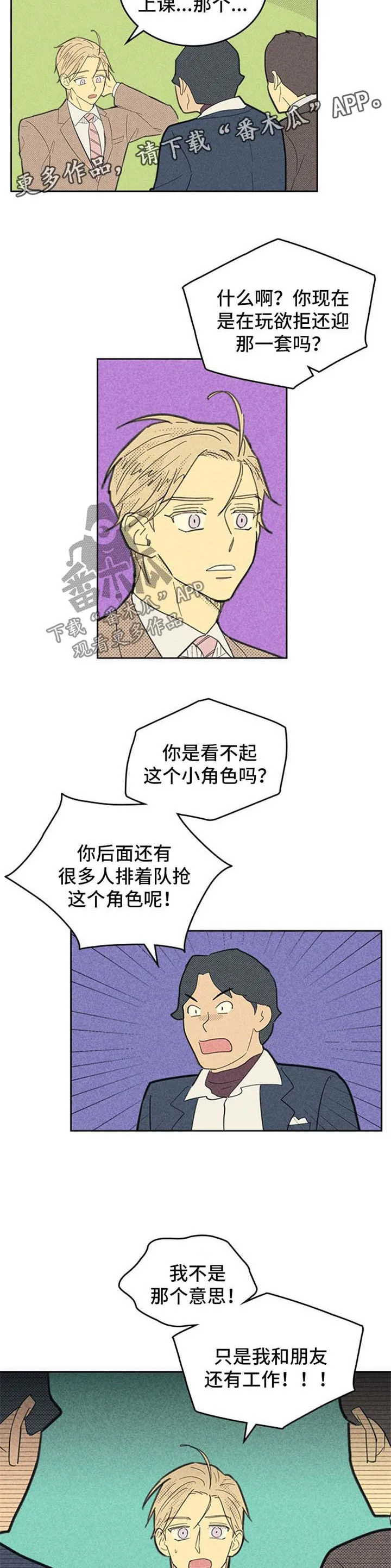 内或外漫画漫画,第103章：【第二季】明星之路6图