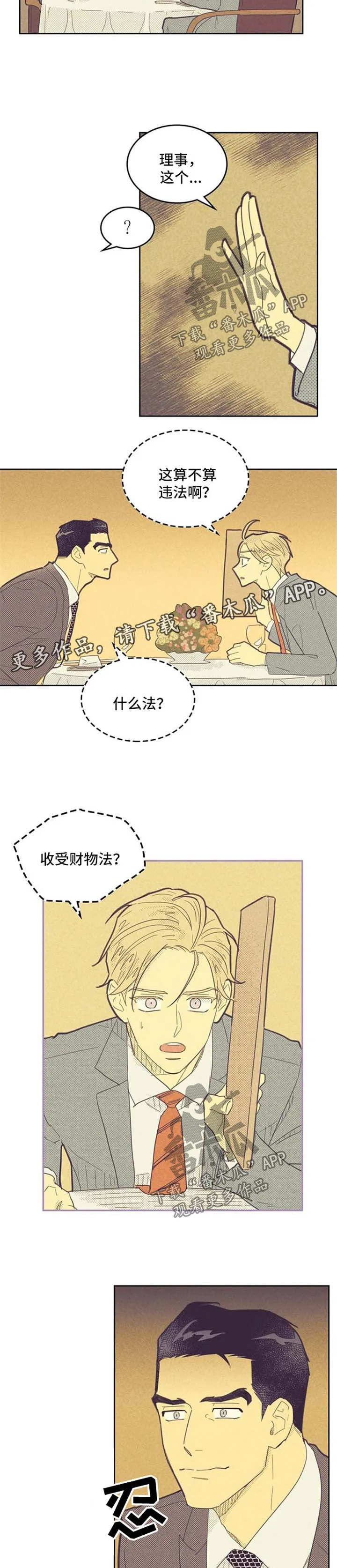 内或外漫画漫画,第74章：合作关系3图