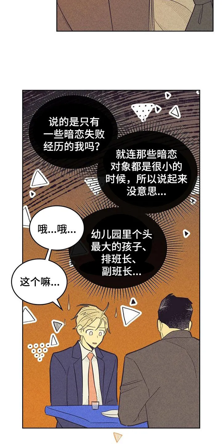 内或外漫画小说漫画,第206章：【第四季】胡言乱语2图