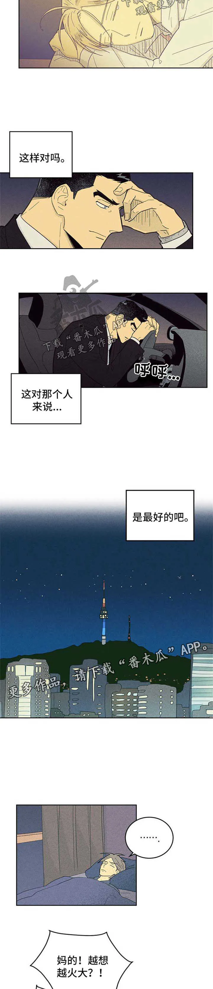 内或外漫画漫画,第111章：【第二季】闹哪样3图