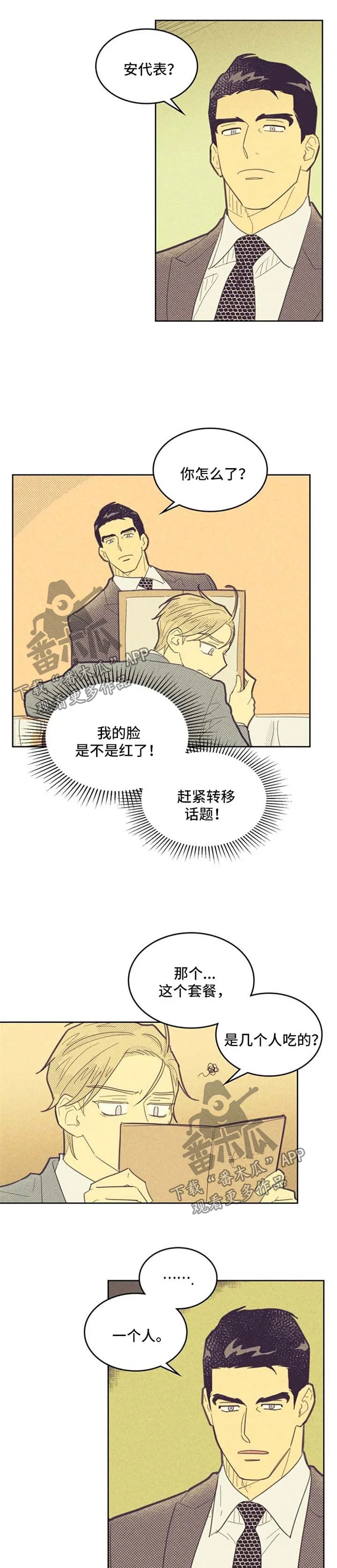 内或外漫画漫画,第74章：合作关系1图