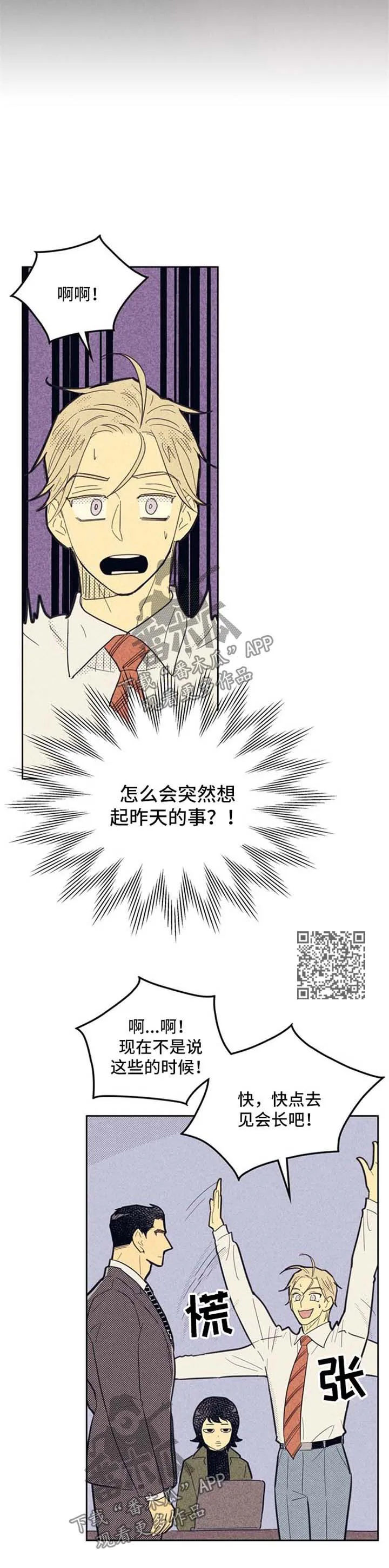 内或外漫画漫画,第71章：朋友5图