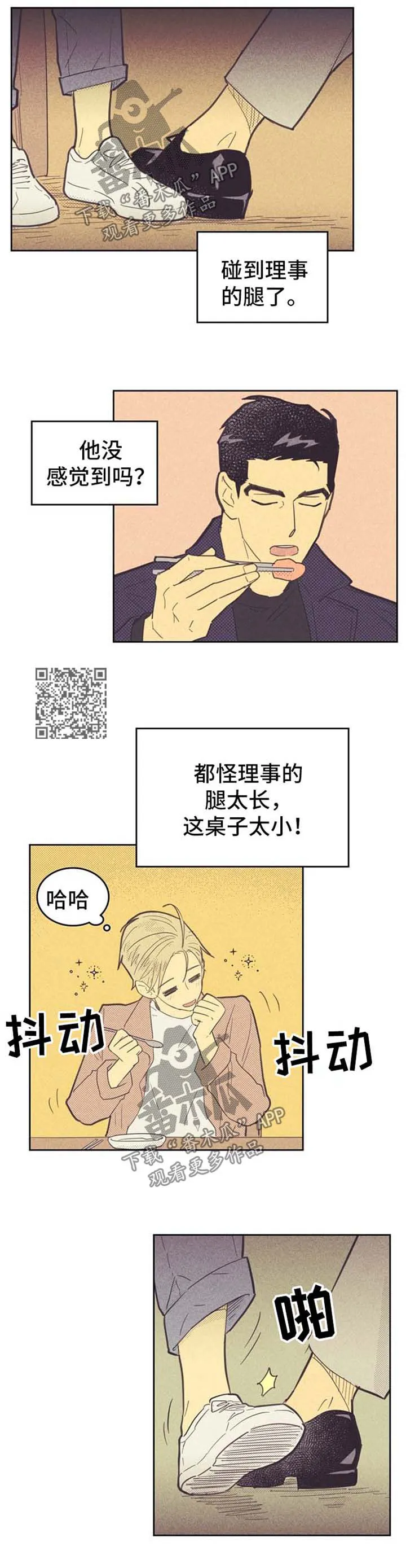 内或外漫画漫画,第79章：脚对脚4图