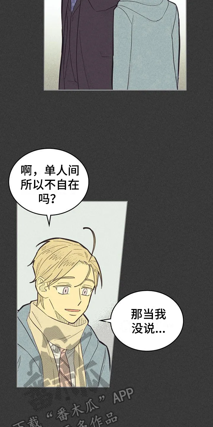 体制内漫画漫画,第172章：【第四季】紧张12图