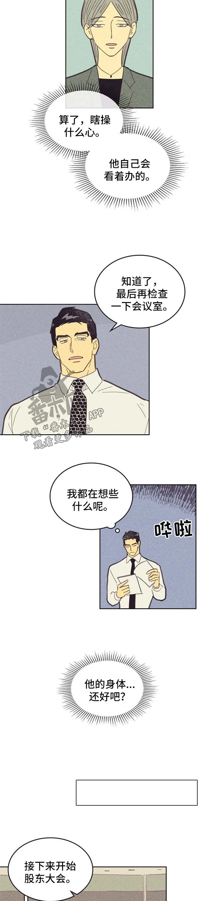 外版漫画推荐漫画,第85章：【第二季】心动7图