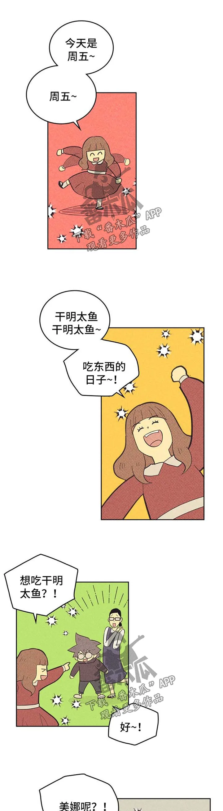 内或外漫画漫画,第106章：【第二季】约会1图