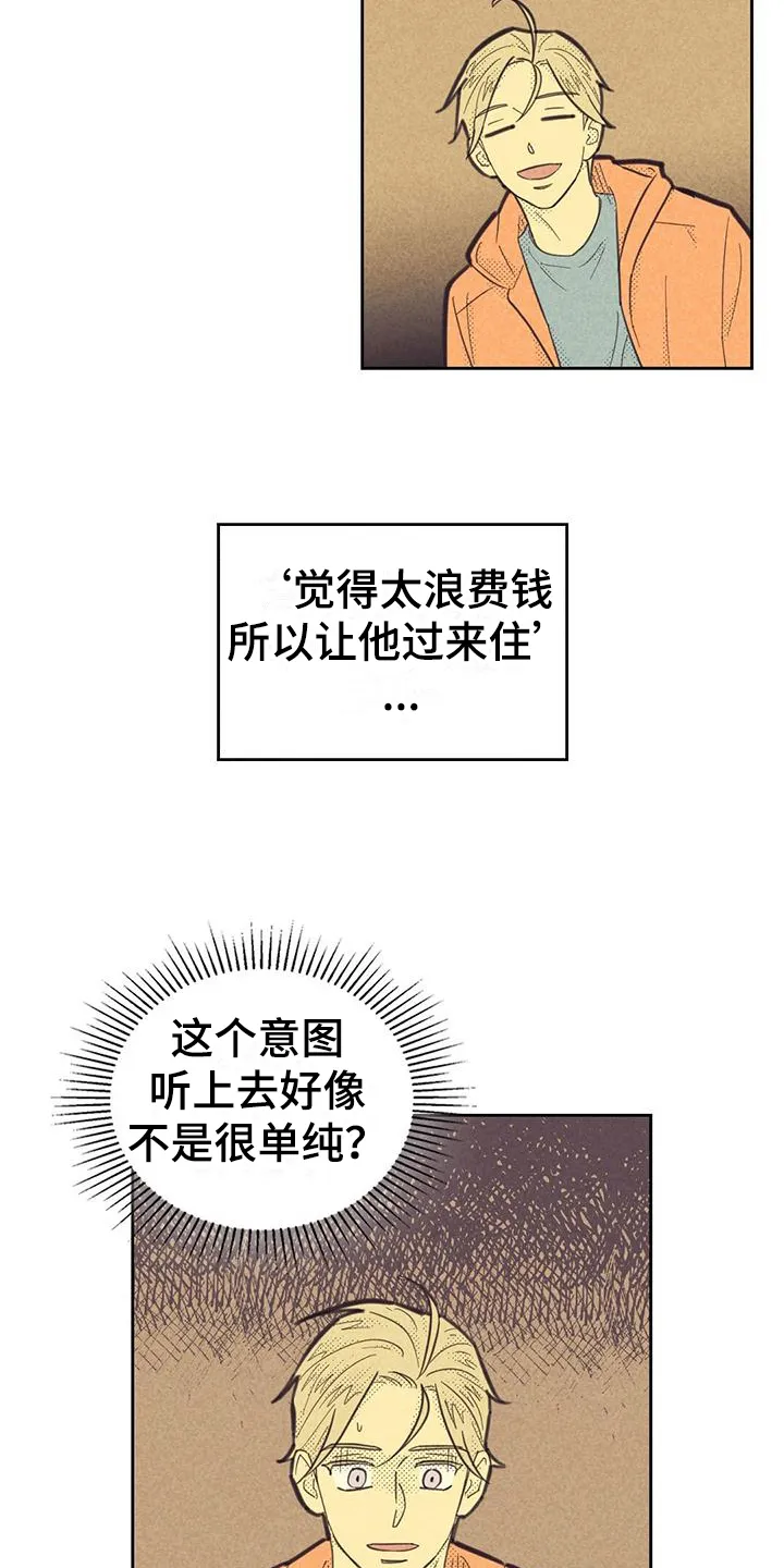 体制内漫画漫画,第172章：【第四季】紧张16图