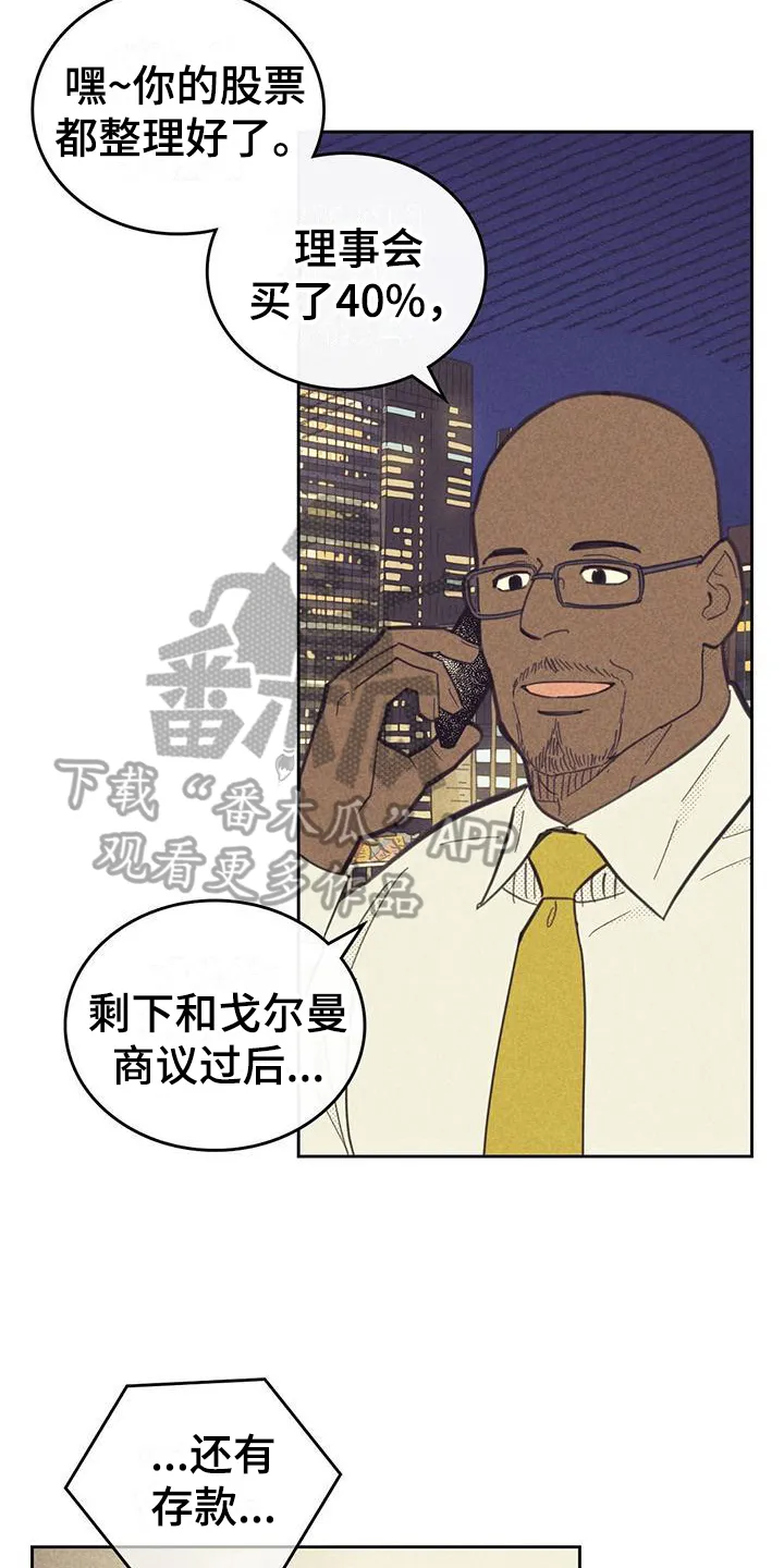 内或外漫画漫画,第178章：【第四季】疲劳5图