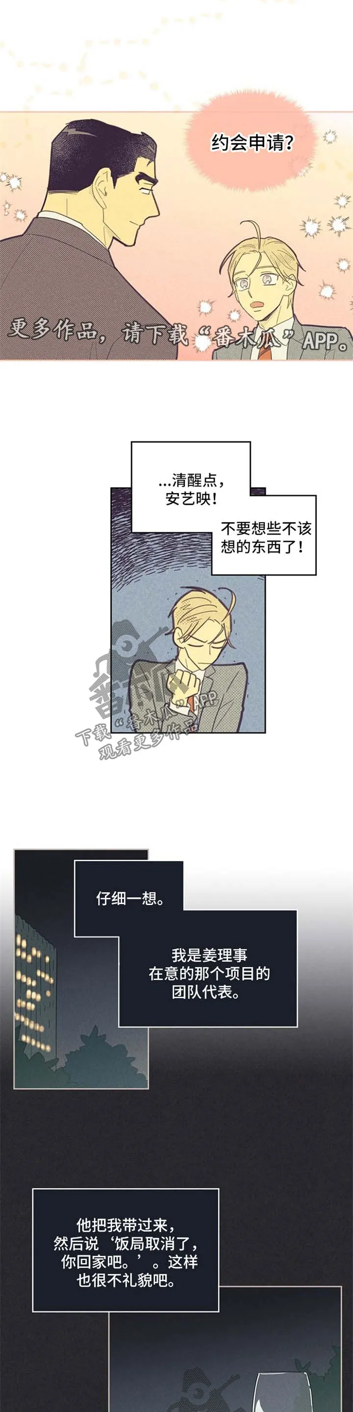 内或外漫画漫画,第74章：合作关系6图