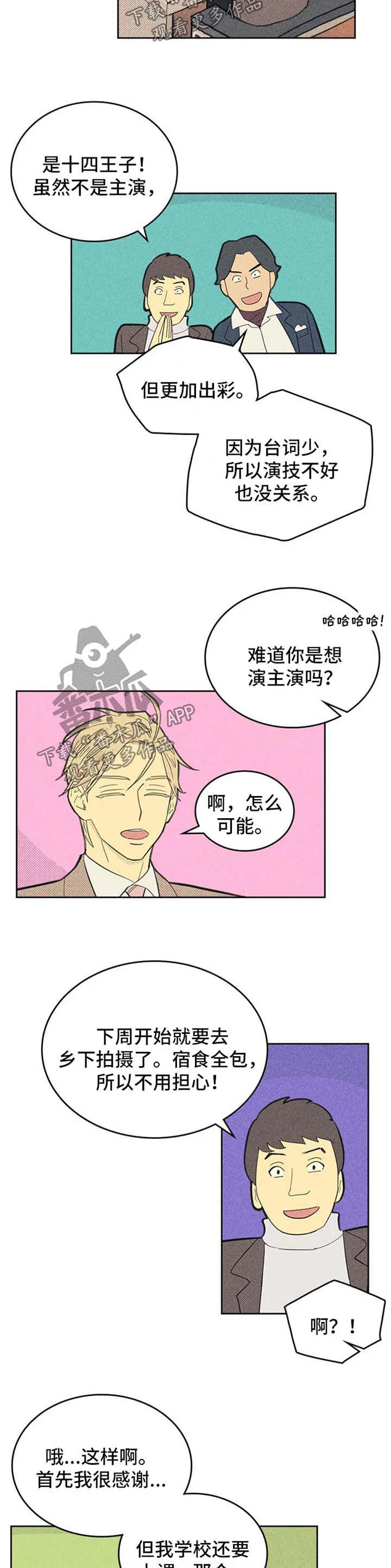 内或外漫画漫画,第103章：【第二季】明星之路5图