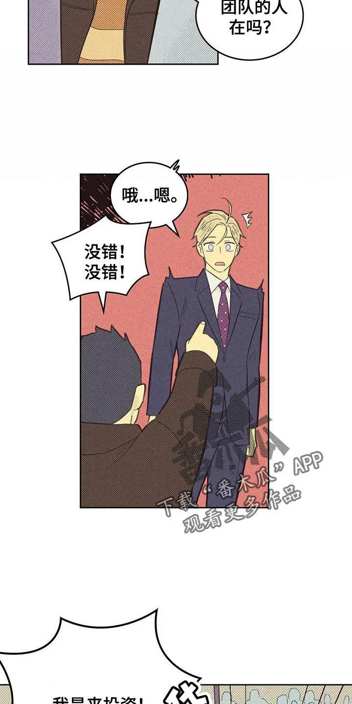 体制内漫画漫画,第188章：【第四季】雇佣16图