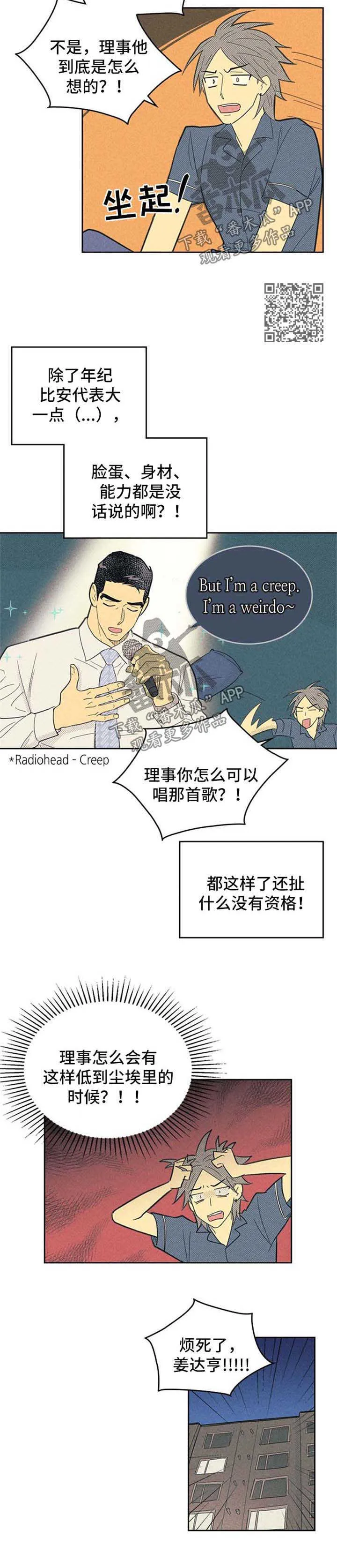 内或外漫画漫画,第111章：【第二季】闹哪样4图