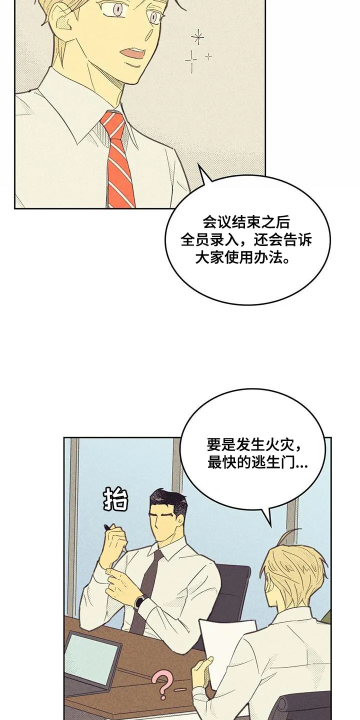 外版漫画推荐漫画,第194章：【第四季】第一次会议8图