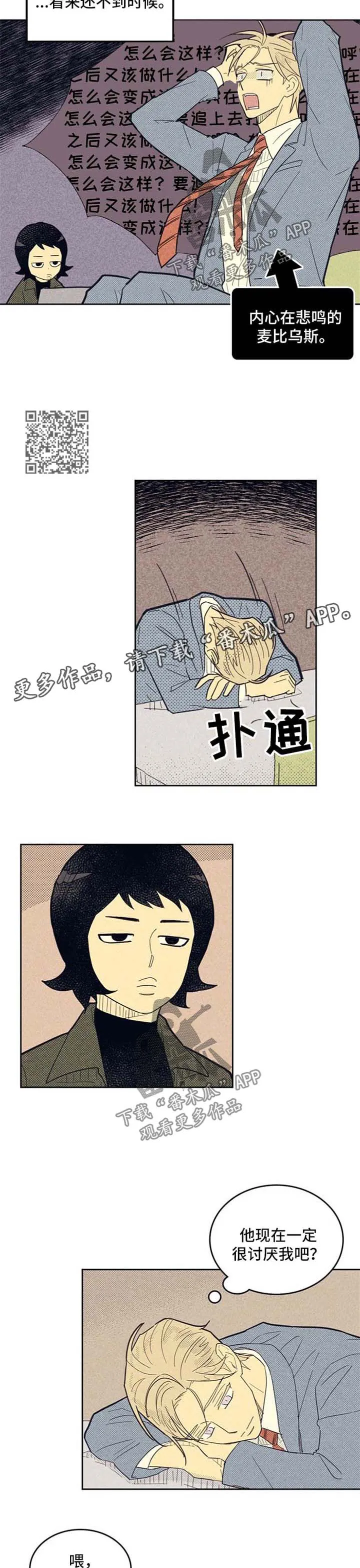 体制内漫画漫画,第70章：介绍4图