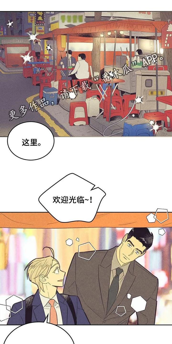 朝外漫画漫画,第202章：【第四季】喝酒1图