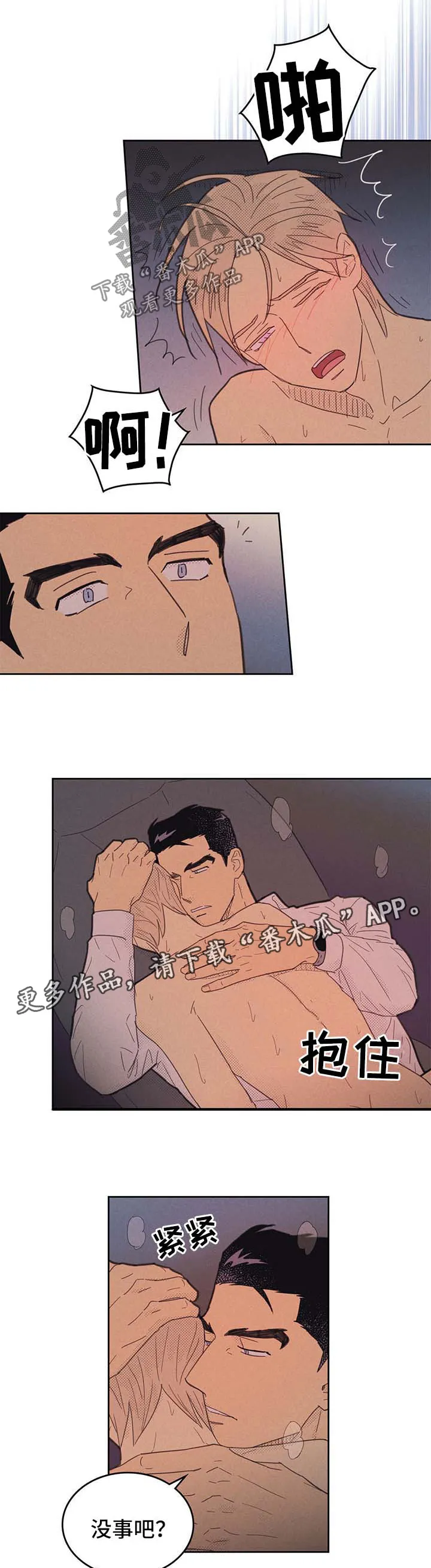 内或外漫画小说漫画,第141章：【第二季】难办2图