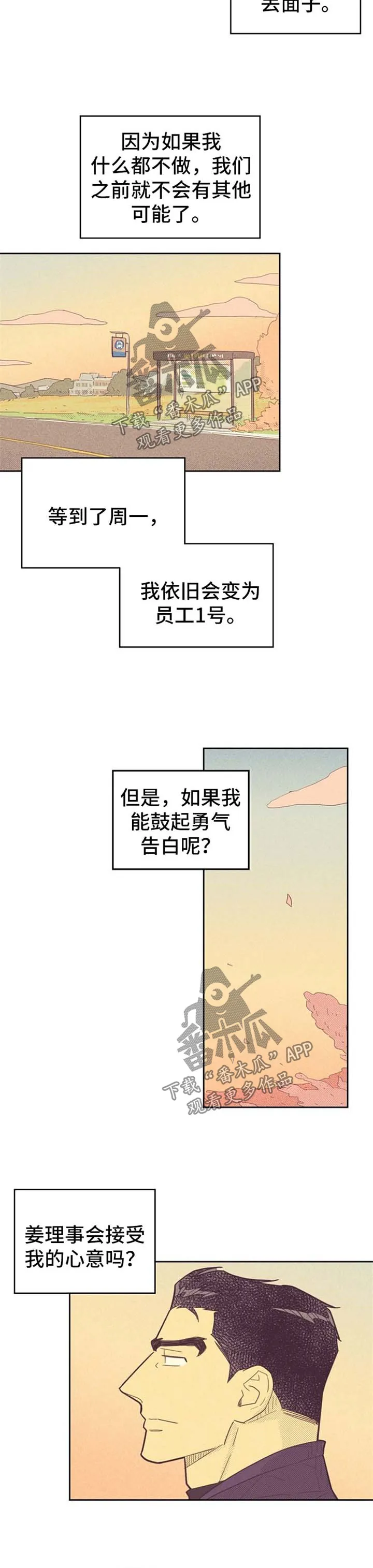 内或外漫画漫画,第82章：误会2图