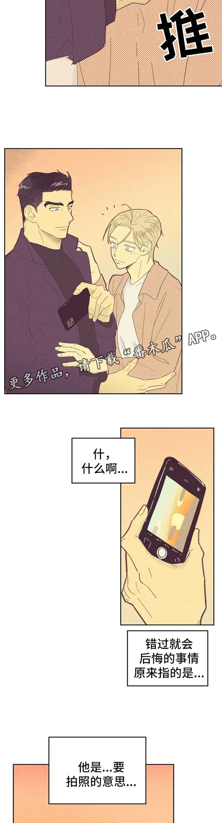 内或外漫画漫画,第82章：误会8图