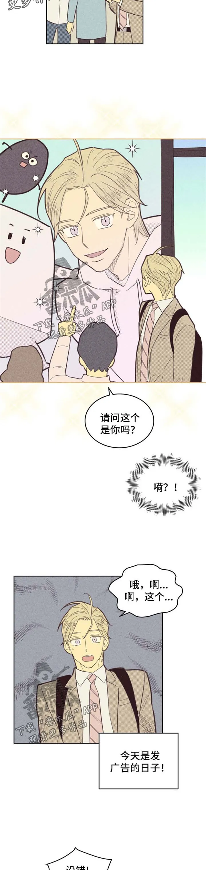 内或外漫画漫画,第94章：【第二季】出名2图