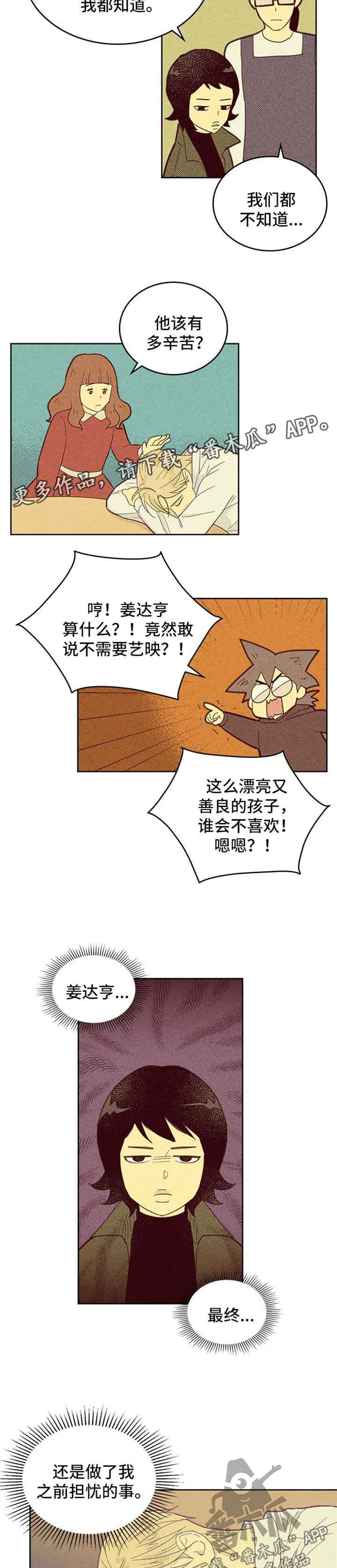 内或外漫画漫画,第111章：【第二季】闹哪样2图