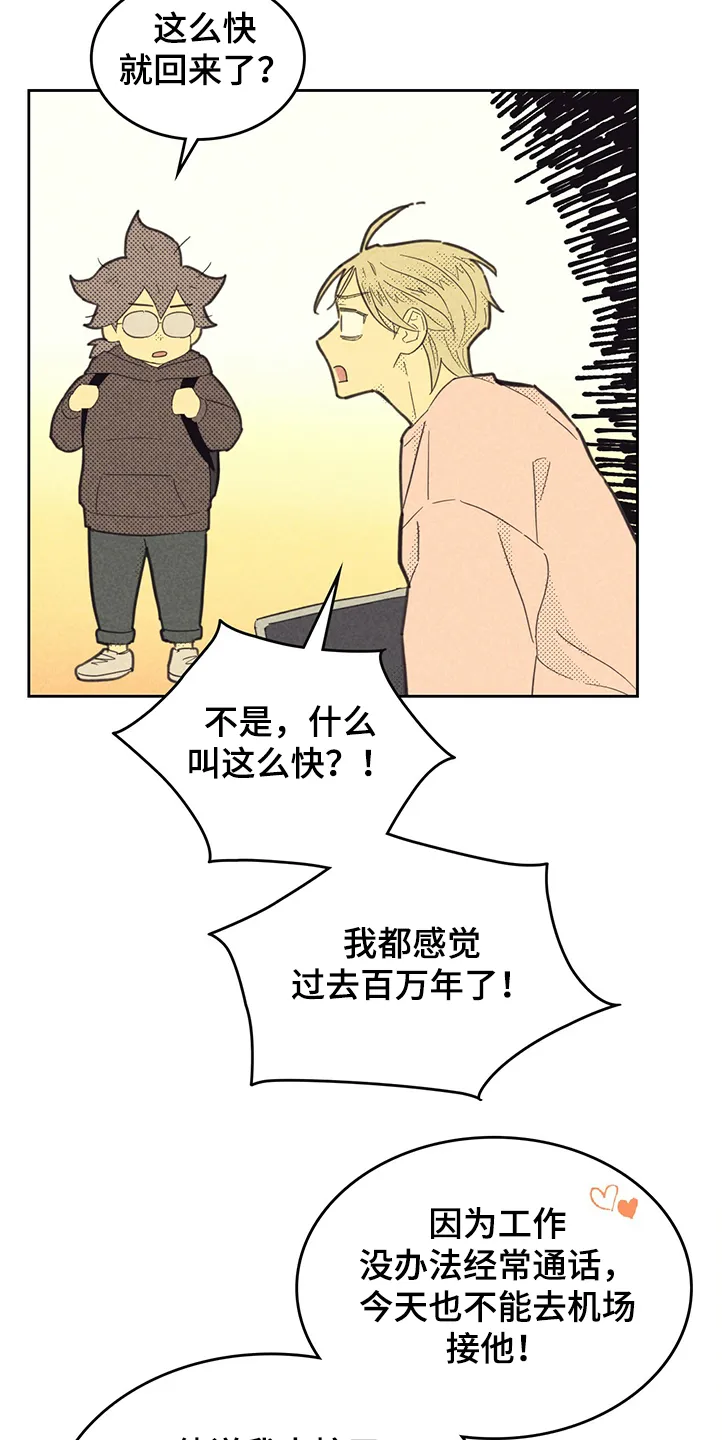 朝外漫画漫画,第162章：【第三季】又被嫌弃4图