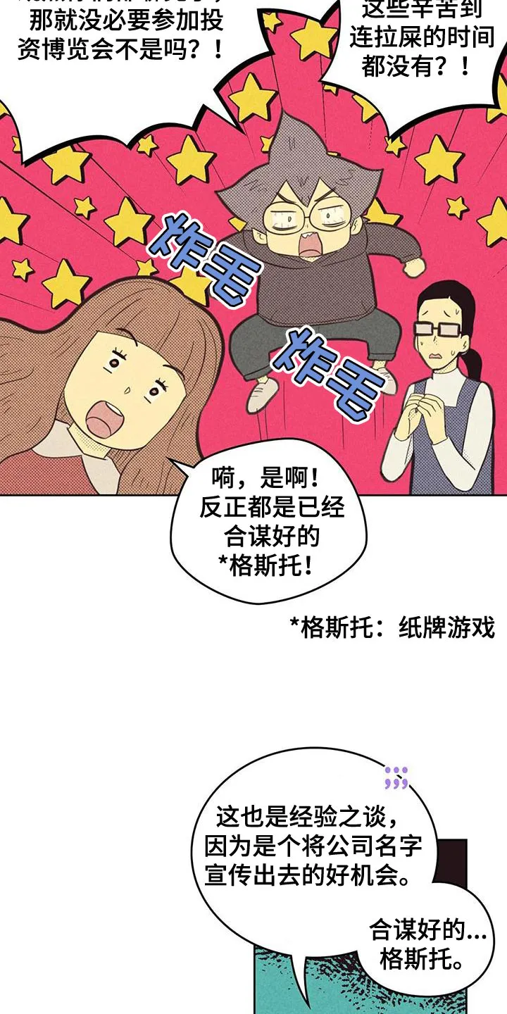 体制内漫画漫画,第188章：【第四季】雇佣13图