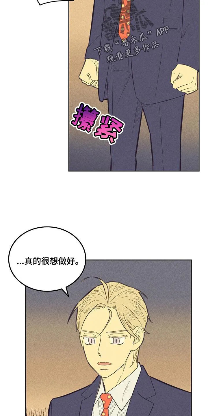 内或外漫画漫画,第185章：【第四季】演讲练习6图