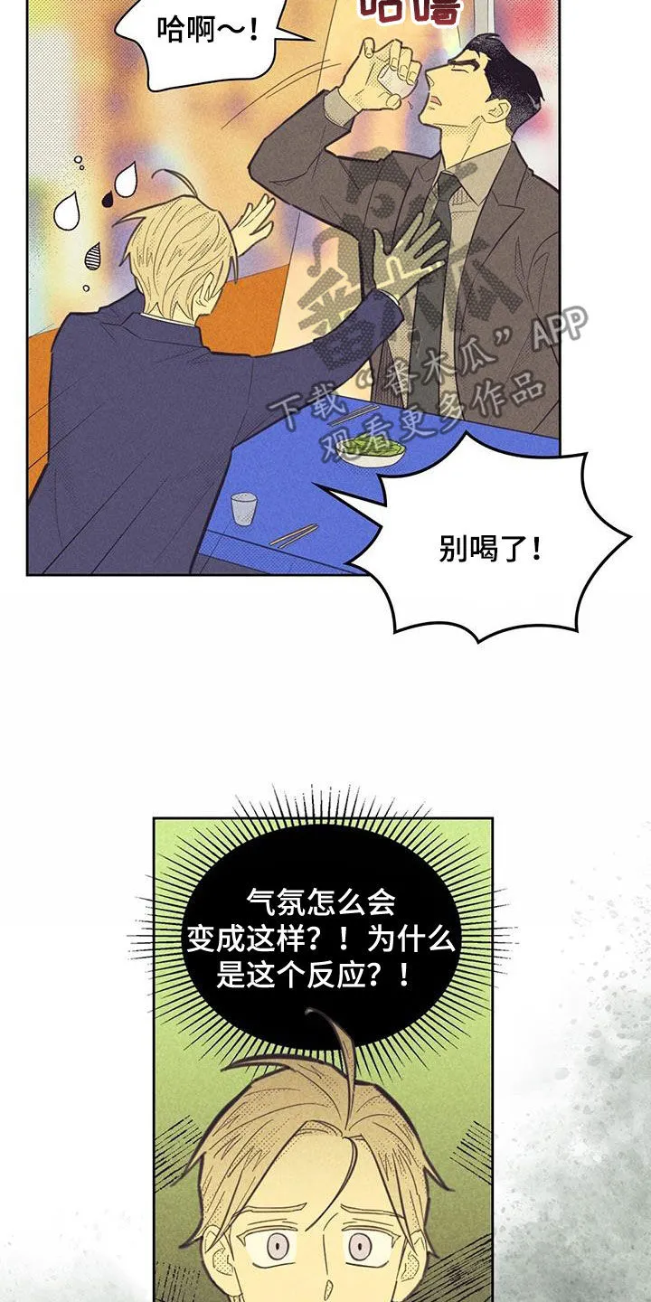 内或外漫画小说漫画,第206章：【第四季】胡言乱语16图