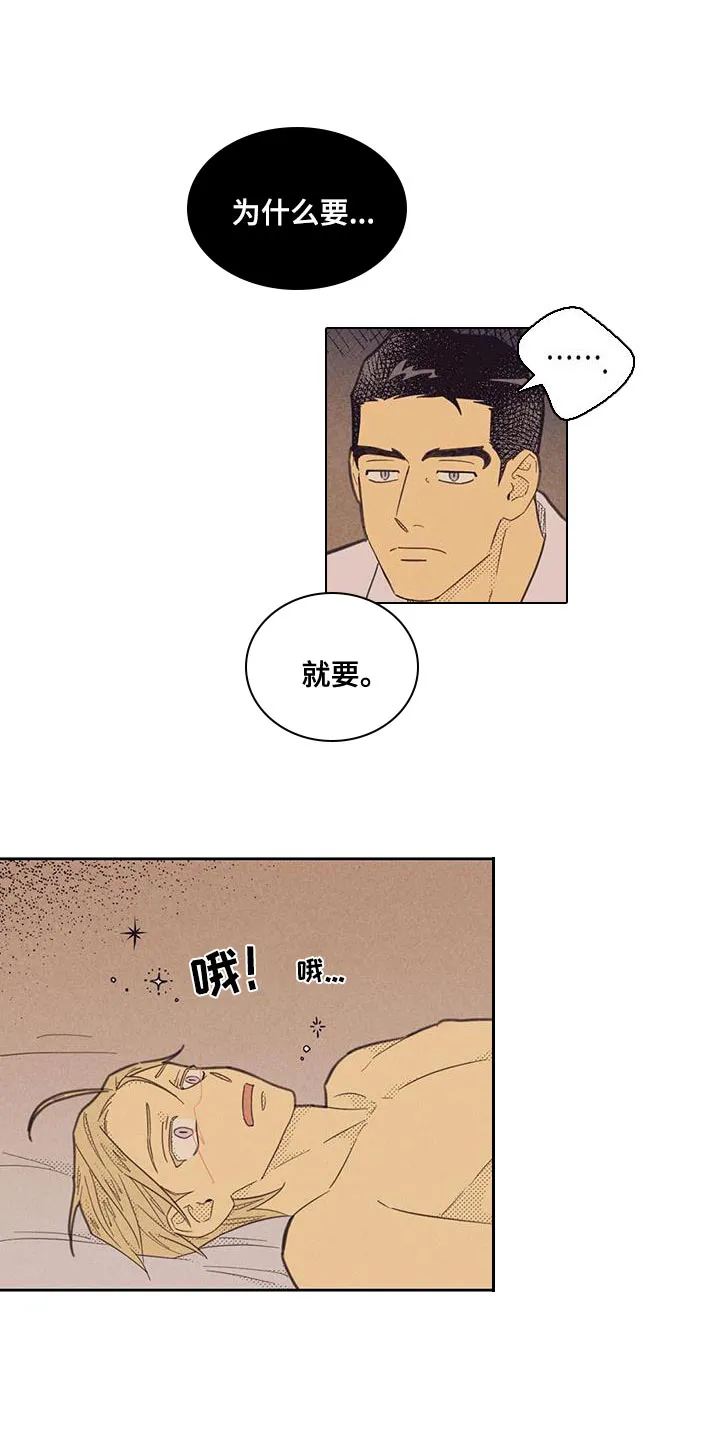 内或外漫画漫画,第182章：【第四季】你太吸引我了23图