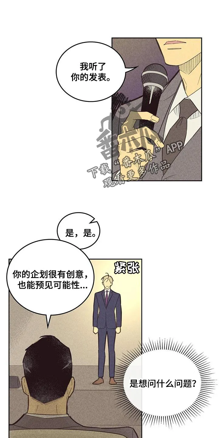 大门内漫画漫画,第187章：【第四季】无业游民6图