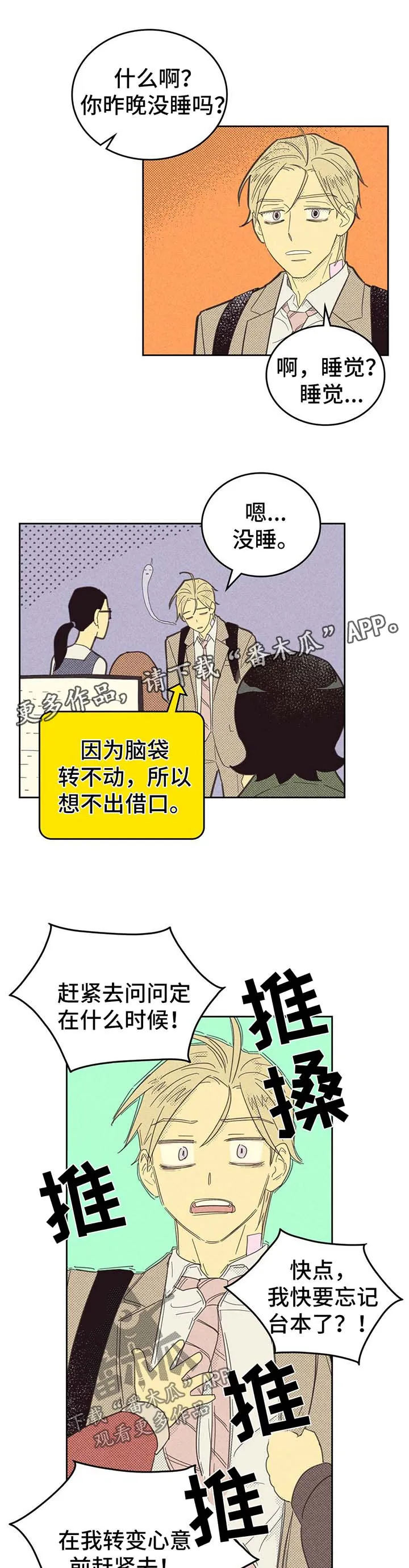 内或外漫画漫画,第134章：【第二季】熬夜5图