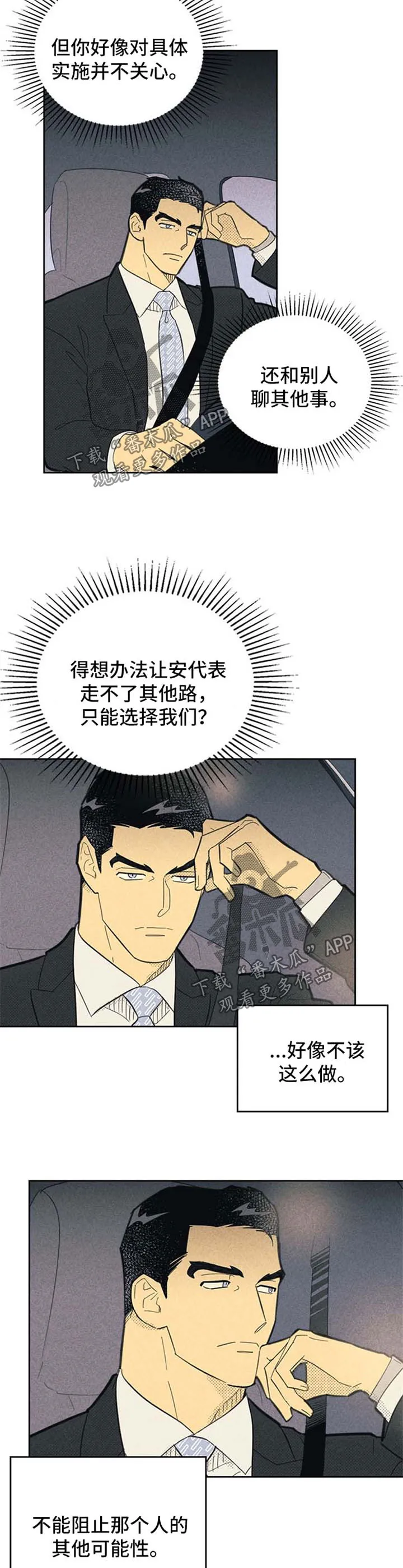 外版漫画推荐漫画,第107章：【第二季】失误2图