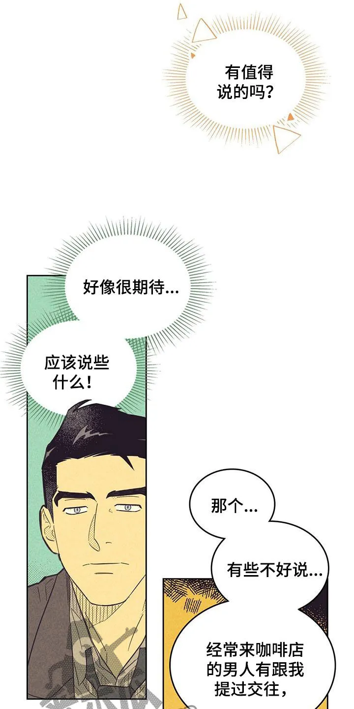 内或外漫画小说漫画,第206章：【第四季】胡言乱语3图