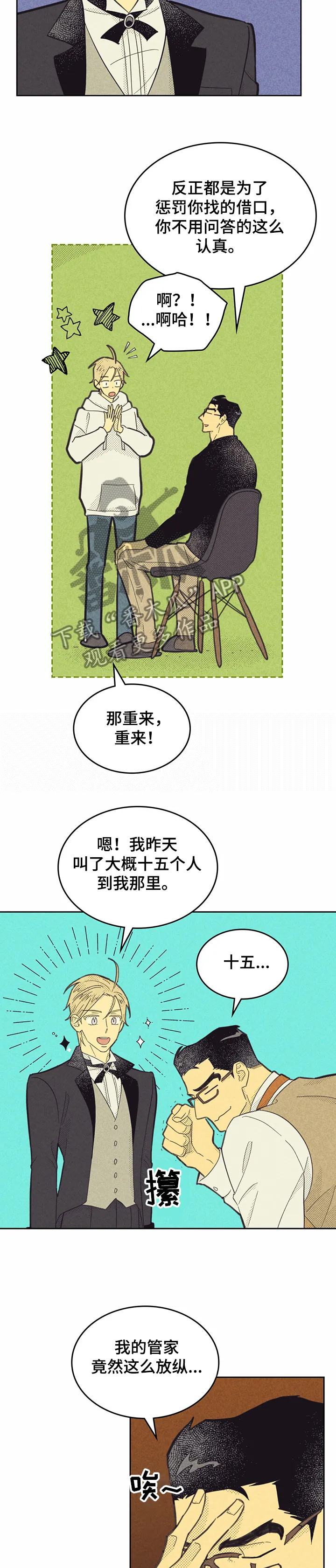 大门内漫画漫画,第146章：【第三季】角色扮演4图