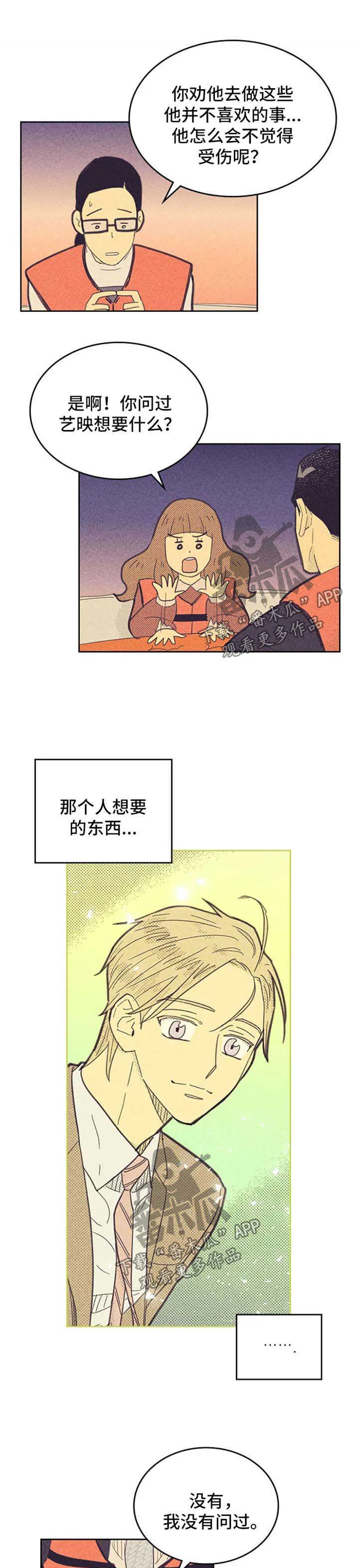 内漫画漫画,第113章：【第二季】开导5图