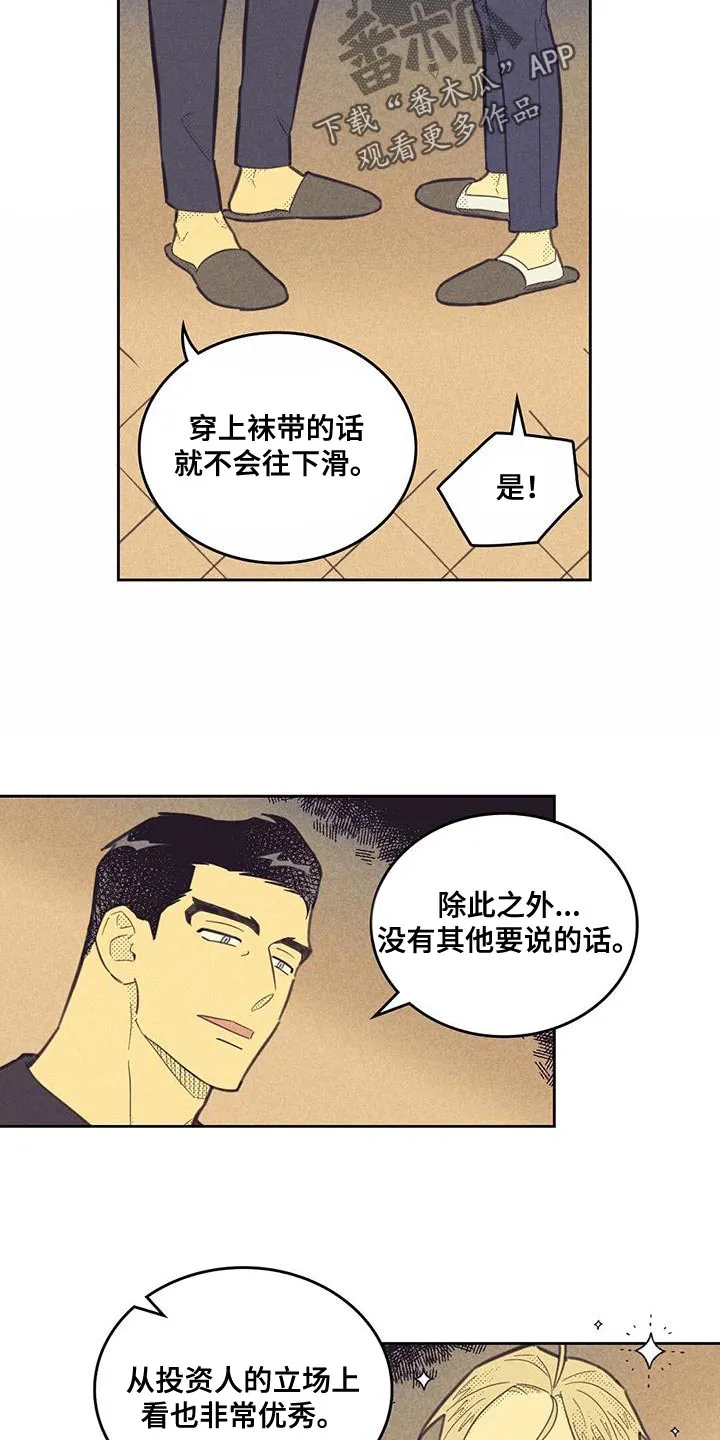 内或外漫画漫画,第185章：【第四季】演讲练习11图