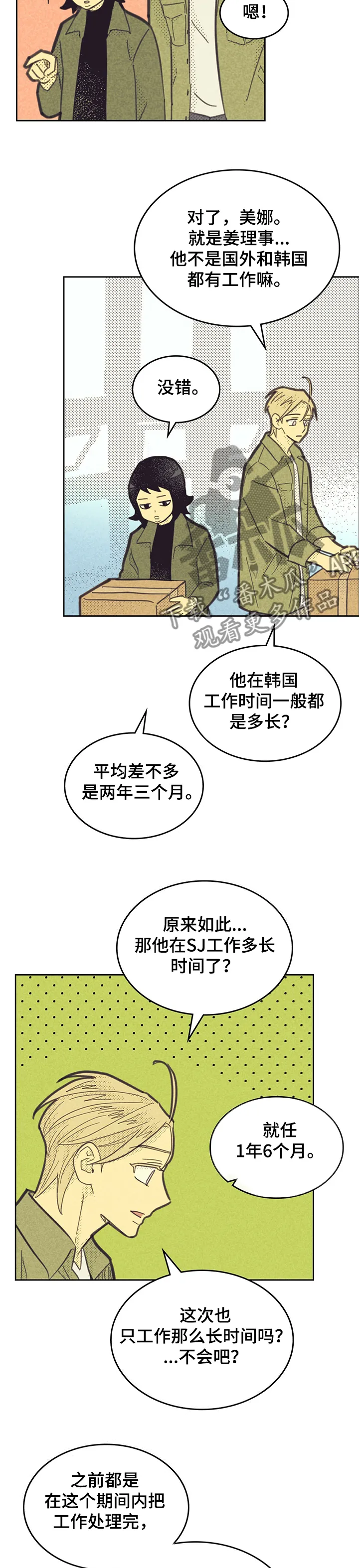 内函漫画破解版漫画,第153章：【第三季】觊觎我的“男人”8图