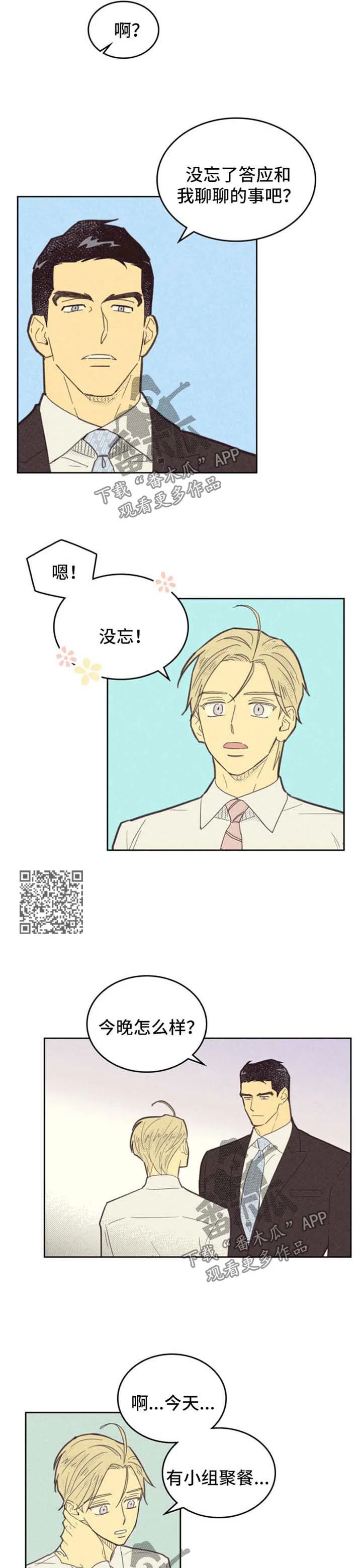 内或外漫画漫画,第95章：【第二季】期待4图