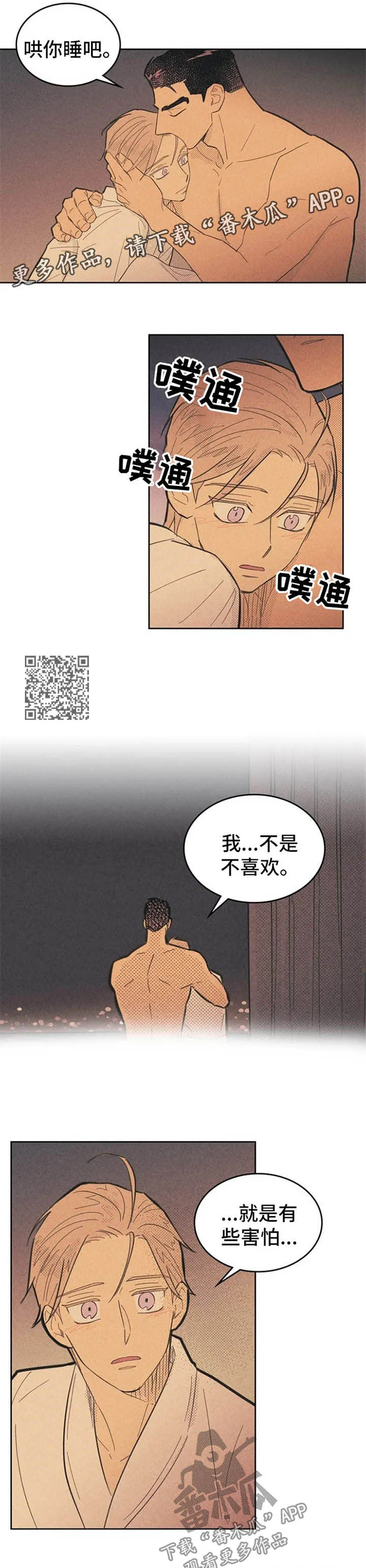 内或外漫画漫画,第61章：害怕4图