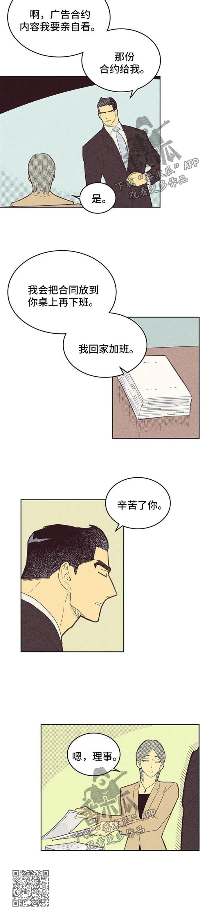 内或外漫画漫画,第96章：【第二季】不安因素8图