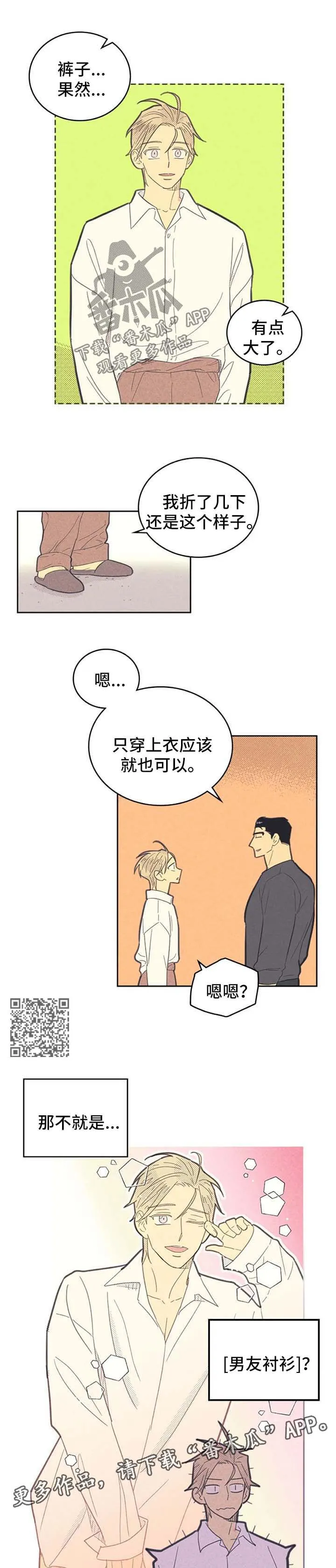 内或外漫画漫画,第126章：【第二季】摸摸而已4图