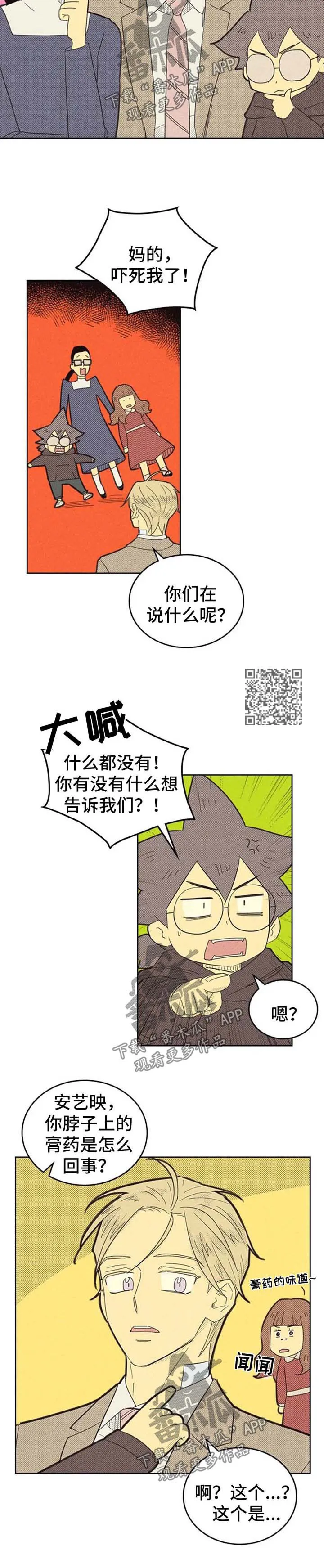 体制内漫画漫画,第129章：【第二季】说不出口5图