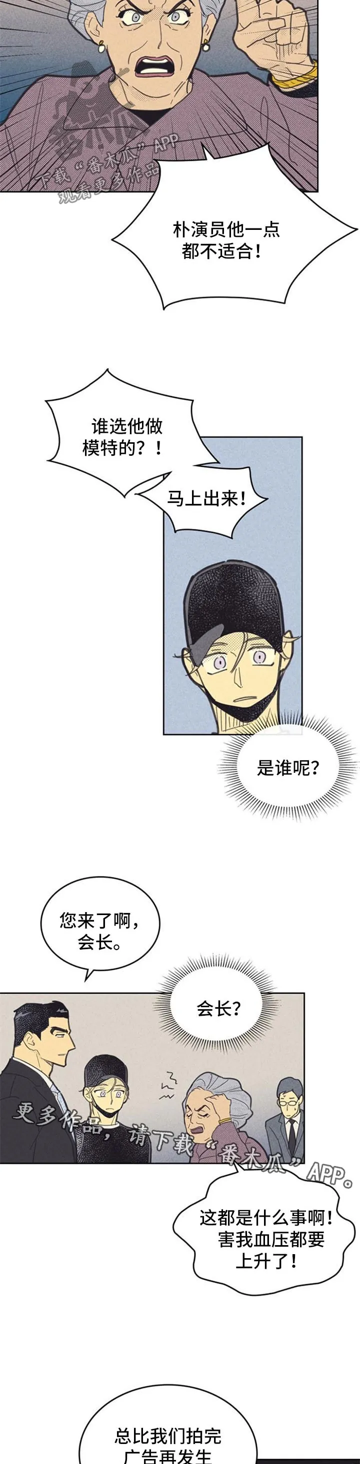 内或外漫画漫画,第89章：【第二季】决定模特6图