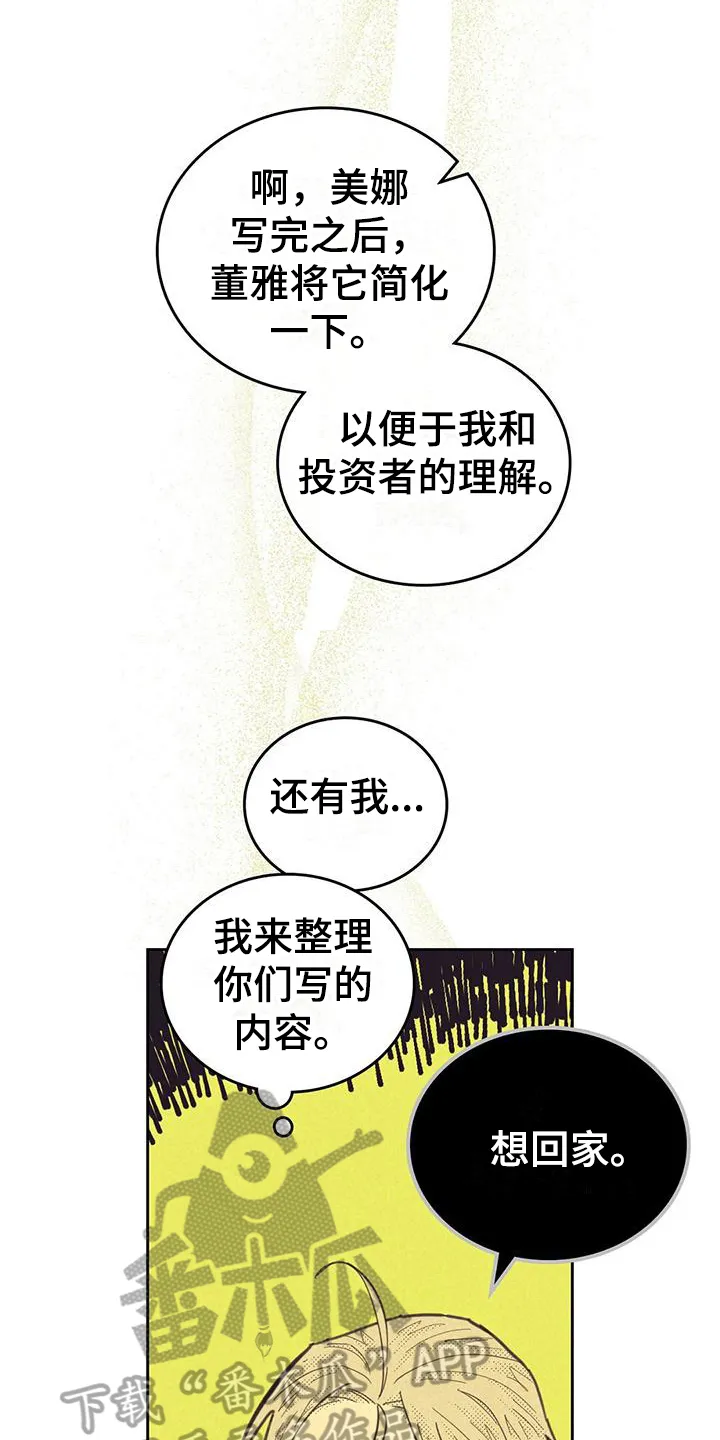 内或外漫画漫画,第179章：【第四季】没有叔叔1图