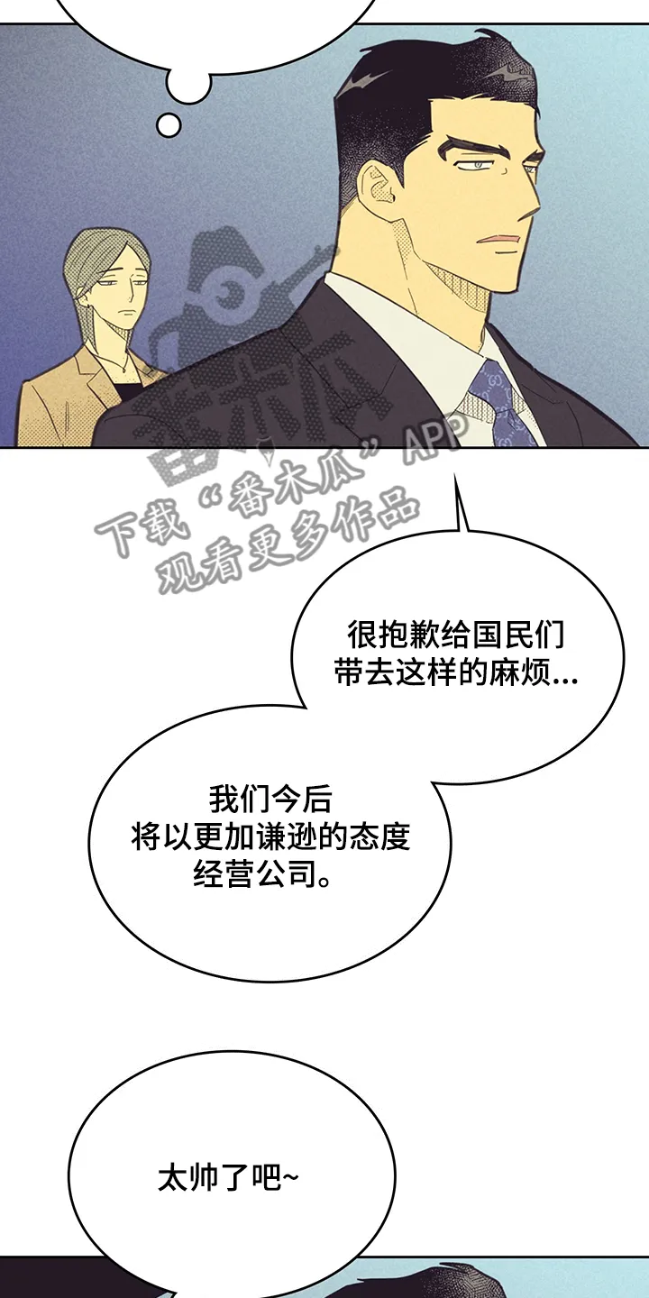 内或外漫画漫画,第168章：【第三季】卸任理事23图