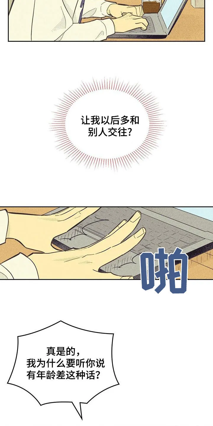 内或外漫画无删减漫画,第207章：【第四季完结】春天5图